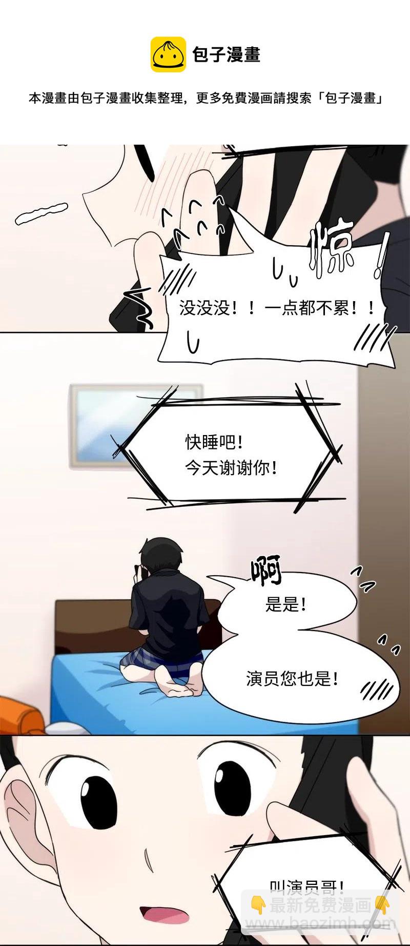 《我的SNS专属机器人竟然是男神本尊？》21 21 第14页
