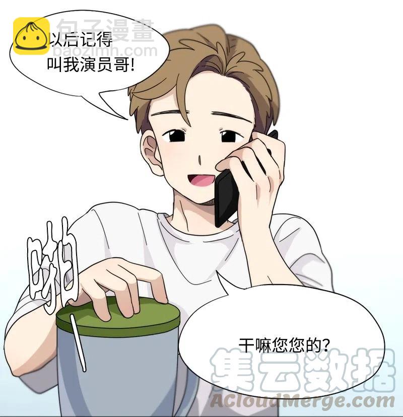 《我的SNS专属机器人竟然是男神本尊？》21 21 第15页
