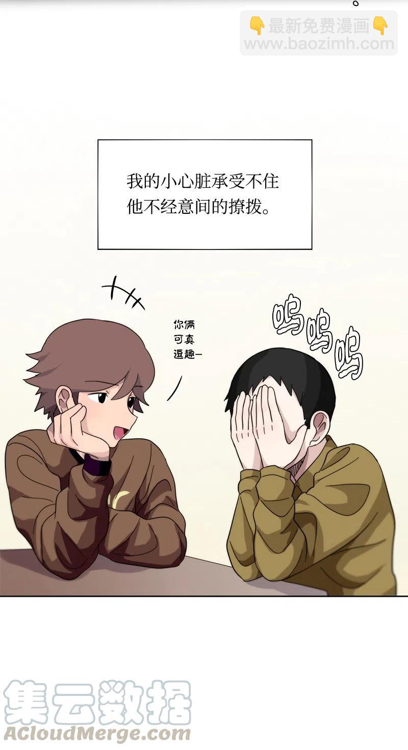 《我的SNS专属机器人竟然是男神本尊？》21 21 第17页