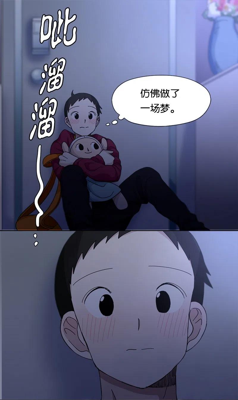 《我的SNS专属机器人竟然是男神本尊？》21 21 第4页