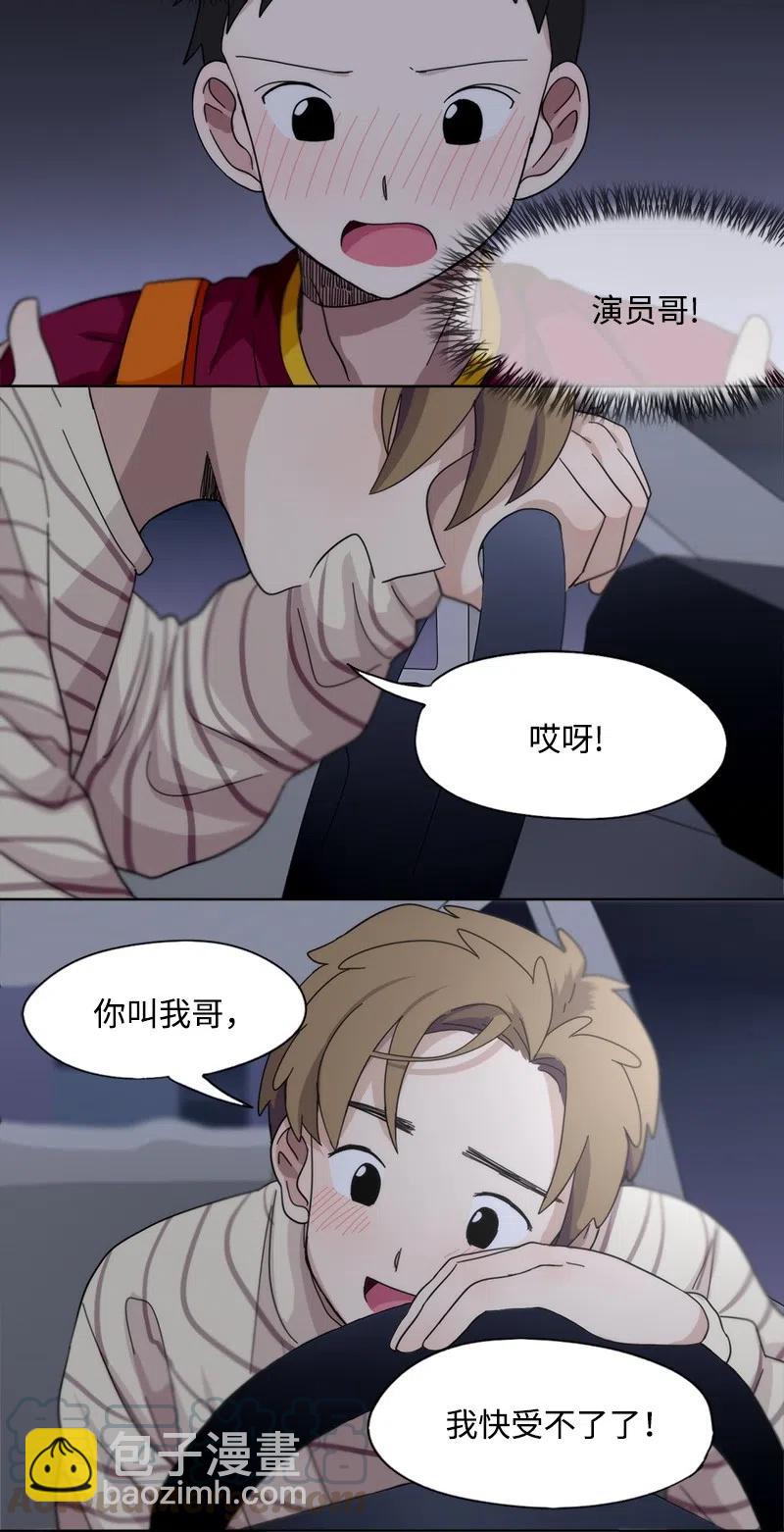 《我的SNS专属机器人竟然是男神本尊？》21 21 第7页