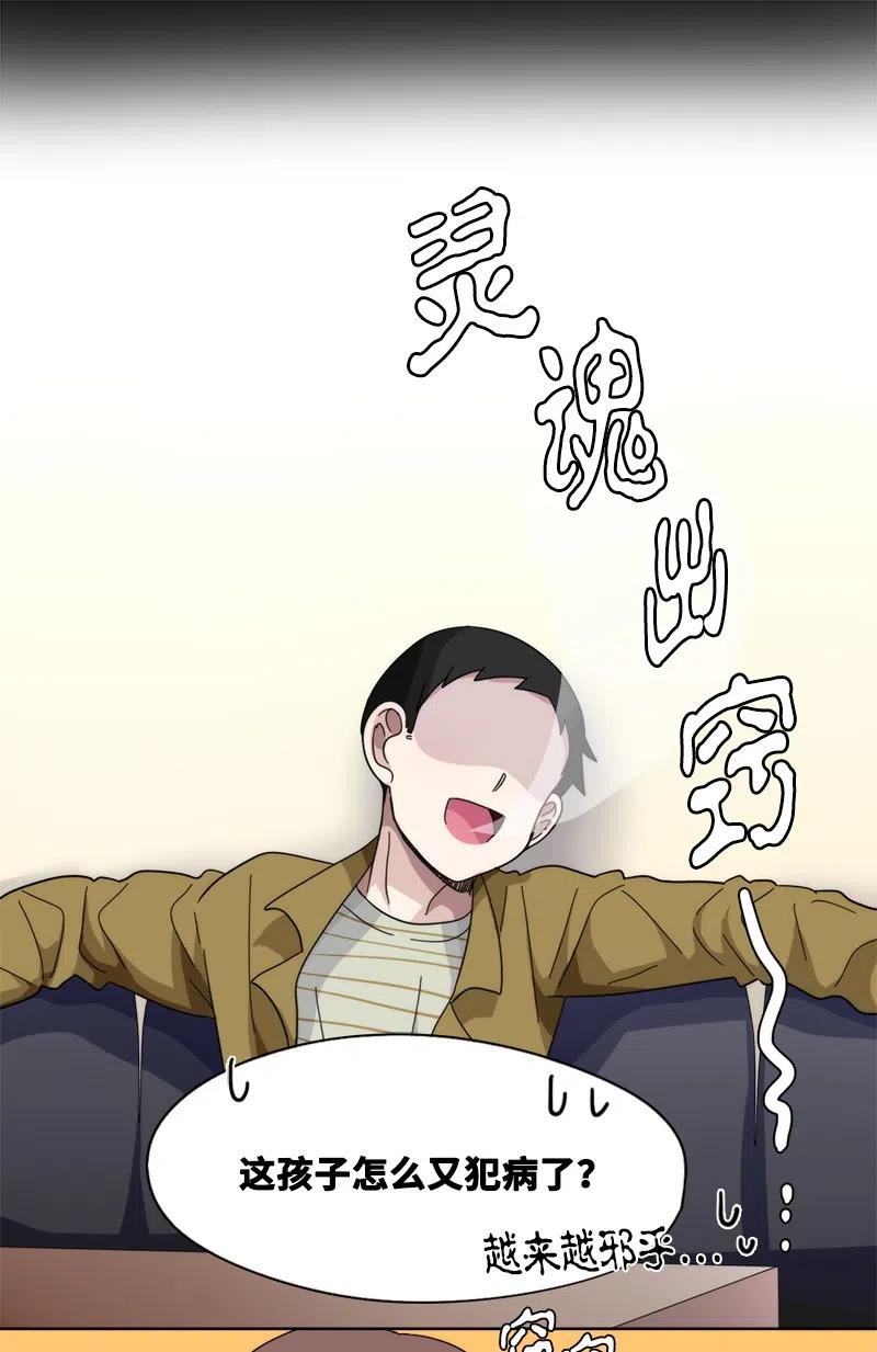 《我的SNS专属机器人竟然是男神本尊？》21 21 第8页