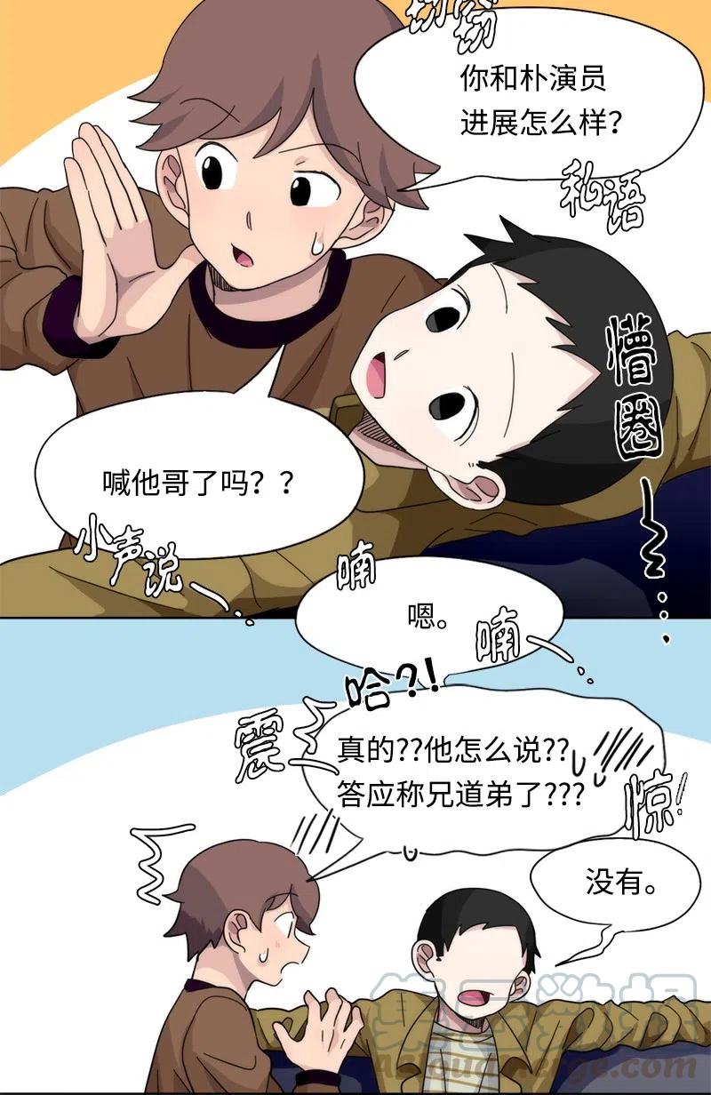 《我的SNS专属机器人竟然是男神本尊？》21 21 第9页