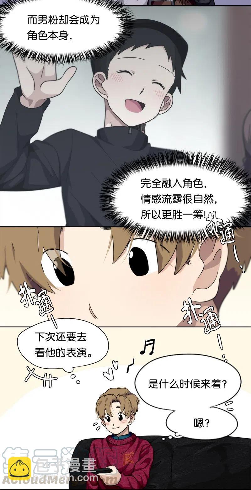 《我的SNS专属机器人竟然是男神本尊？》23 23 第11页