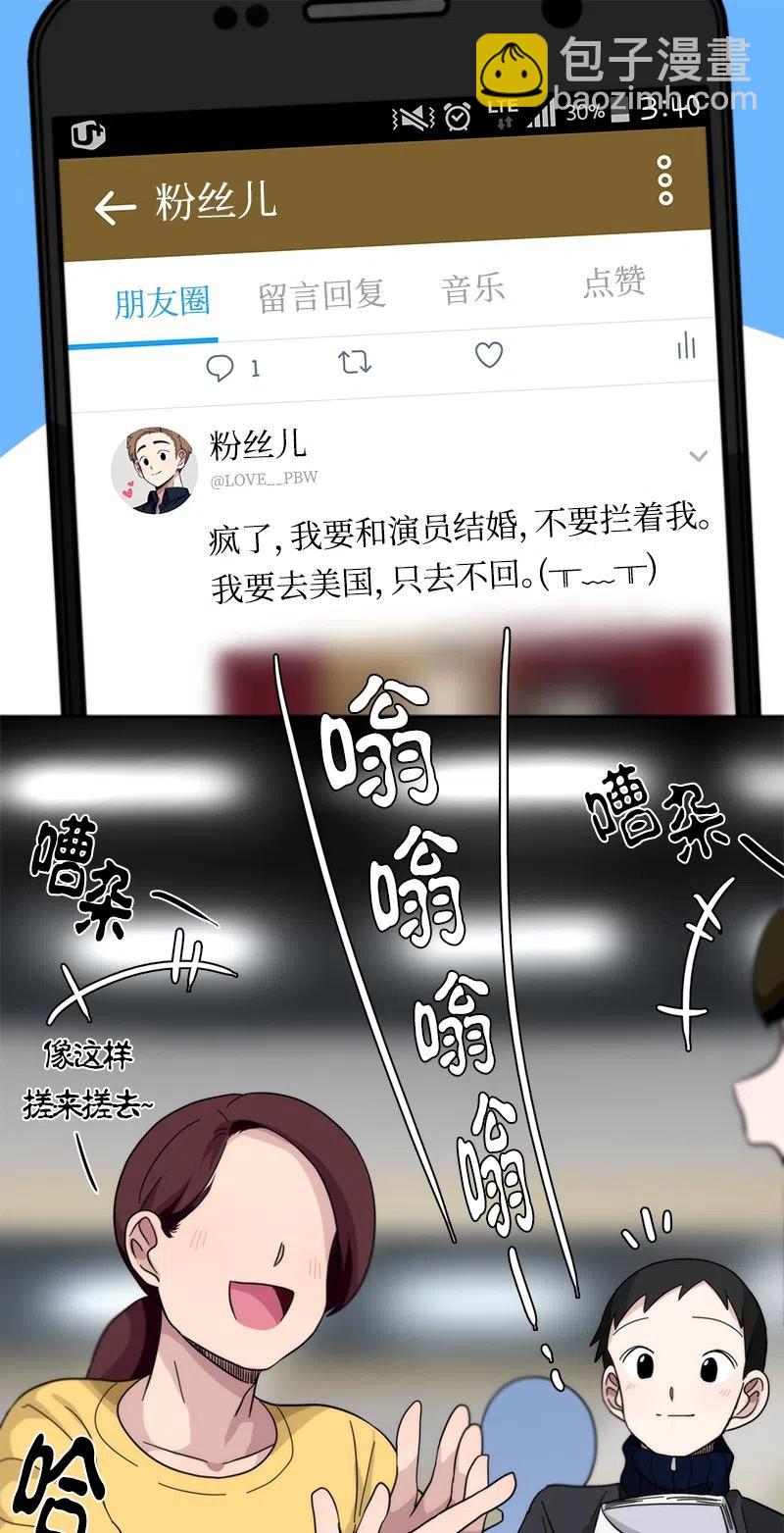 《我的SNS专属机器人竟然是男神本尊？》23 23 第12页