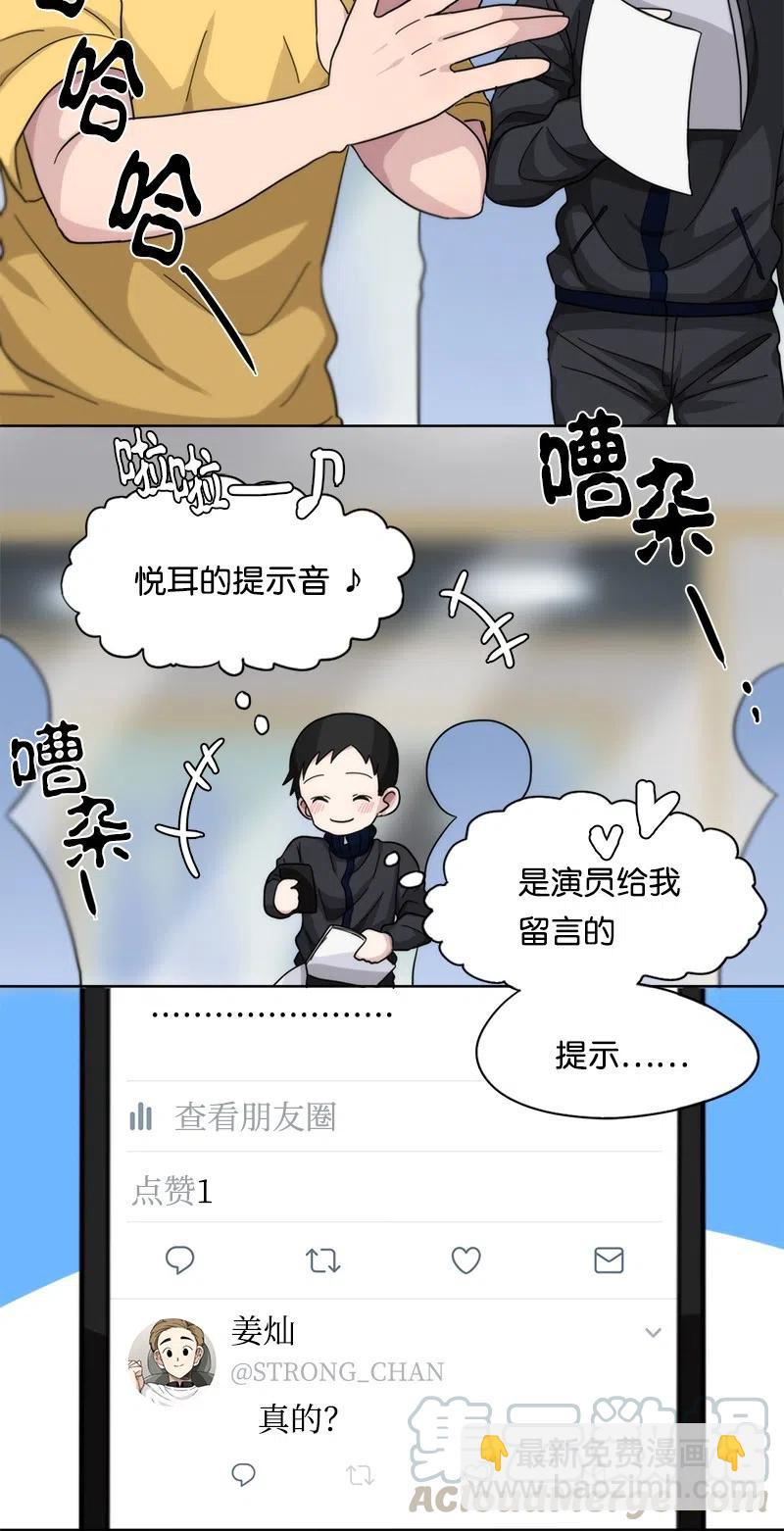 《我的SNS专属机器人竟然是男神本尊？》23 23 第13页