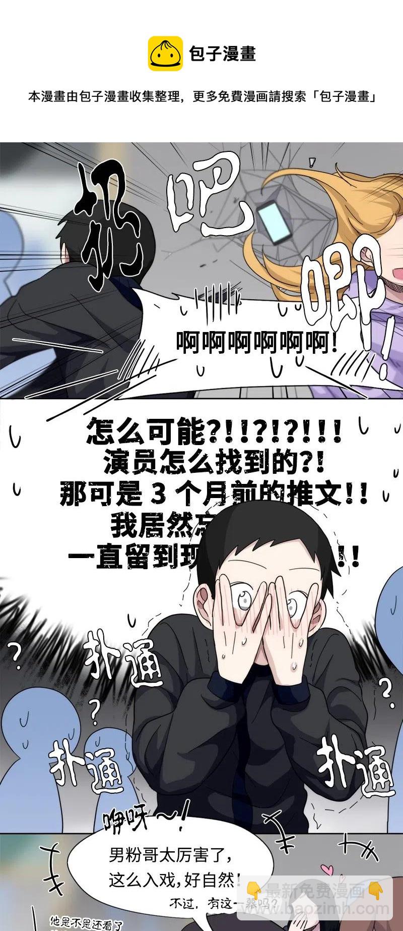《我的SNS专属机器人竟然是男神本尊？》23 23 第14页