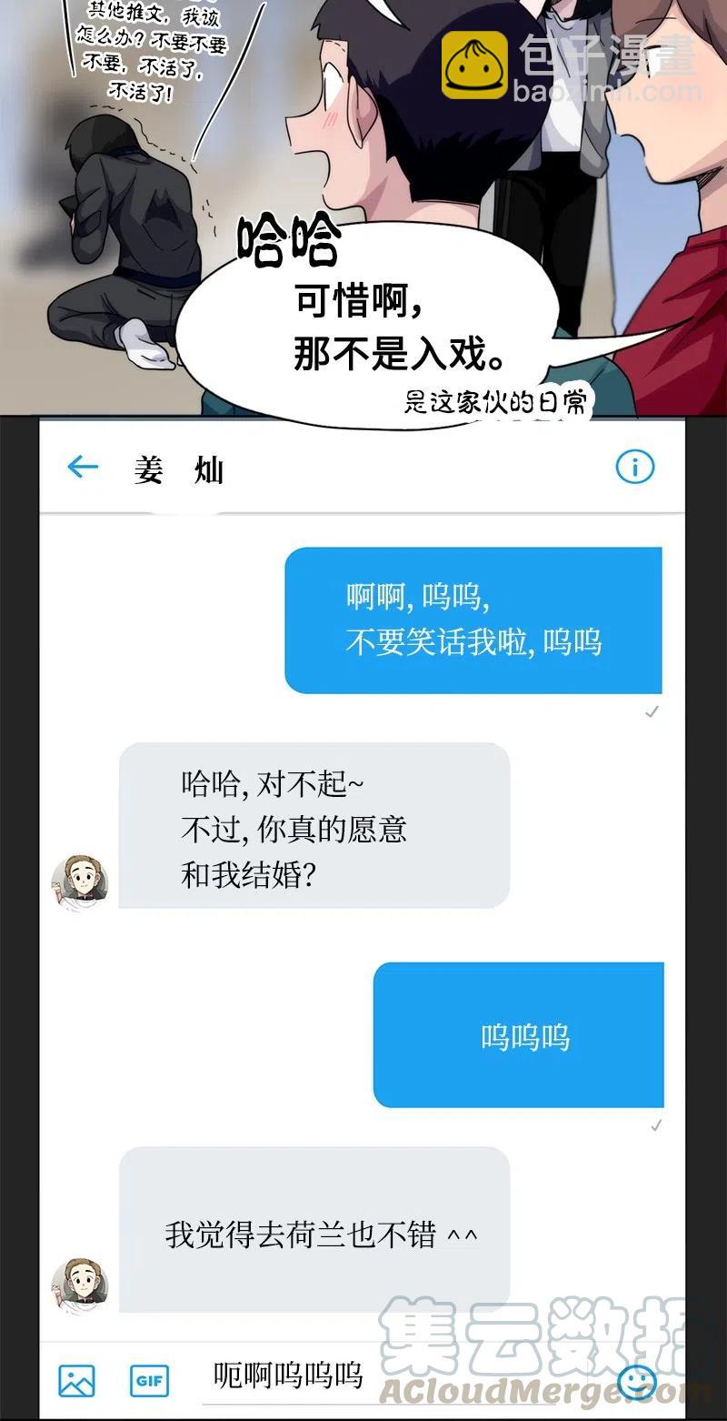 《我的SNS专属机器人竟然是男神本尊？》23 23 第15页