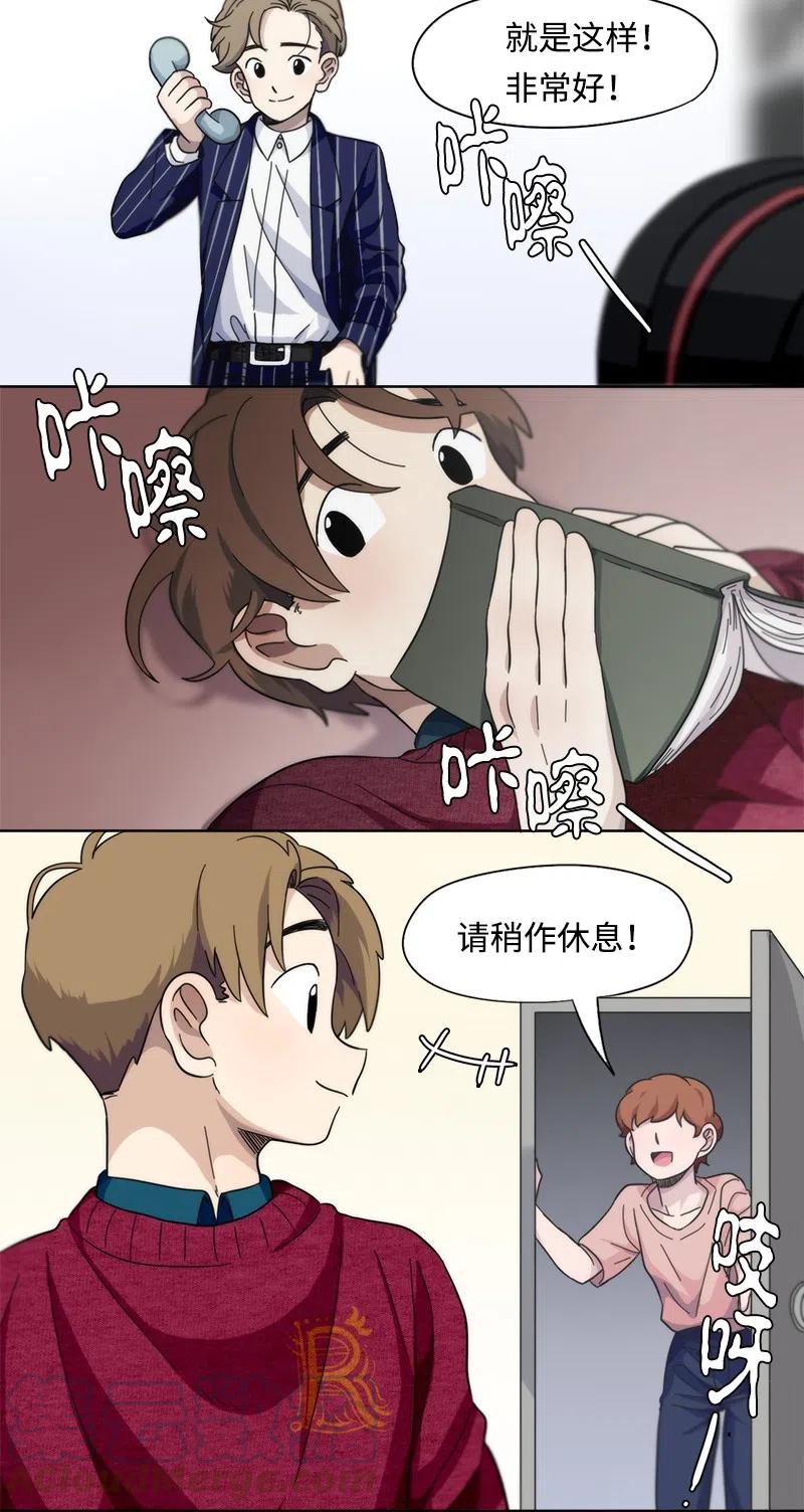 《我的SNS专属机器人竟然是男神本尊？》23 23 第3页