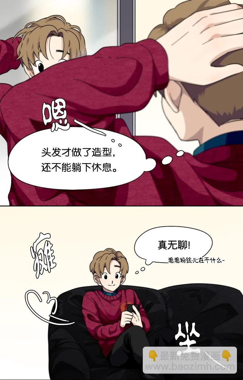 《我的SNS专属机器人竟然是男神本尊？》23 23 第4页