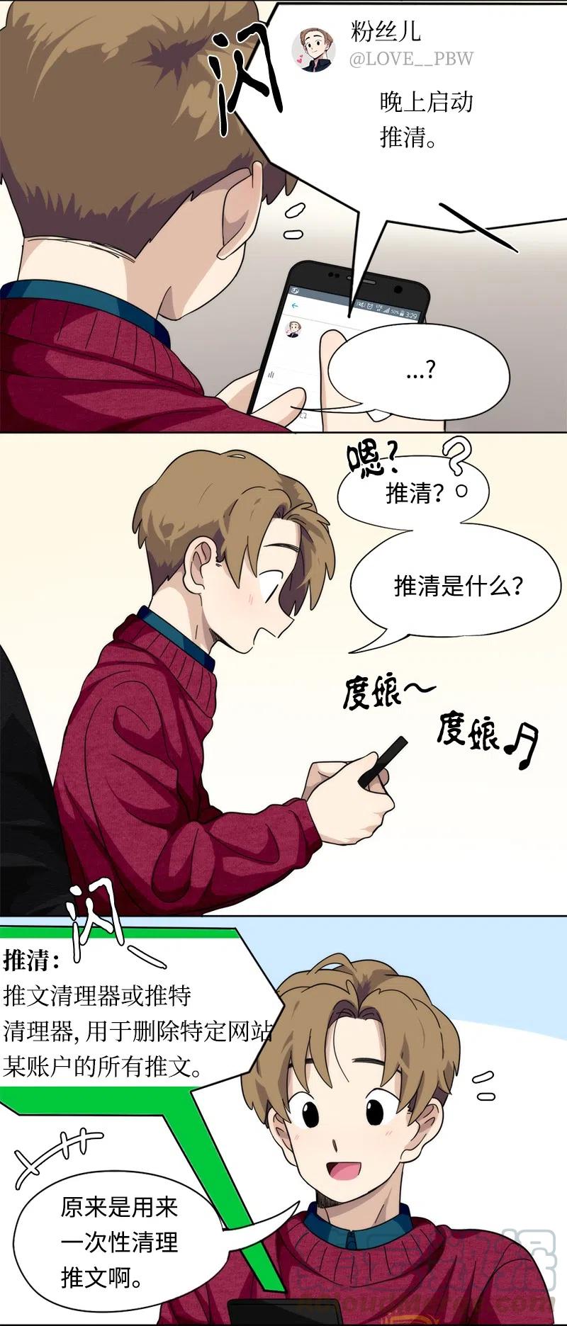 《我的SNS专属机器人竟然是男神本尊？》23 23 第5页