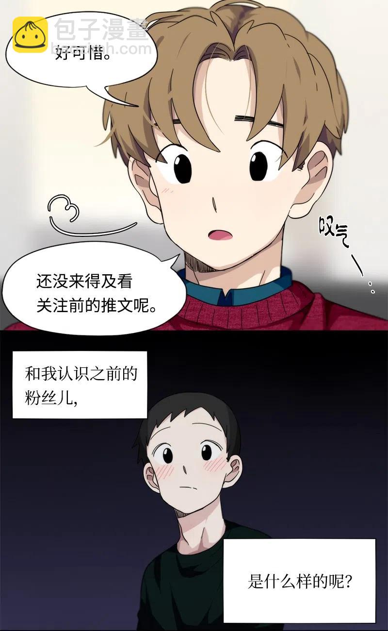 《我的SNS专属机器人竟然是男神本尊？》23 23 第6页