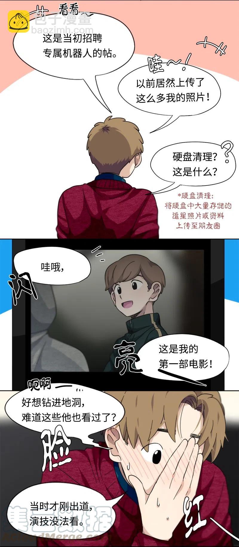 《我的SNS专属机器人竟然是男神本尊？》23 23 第7页