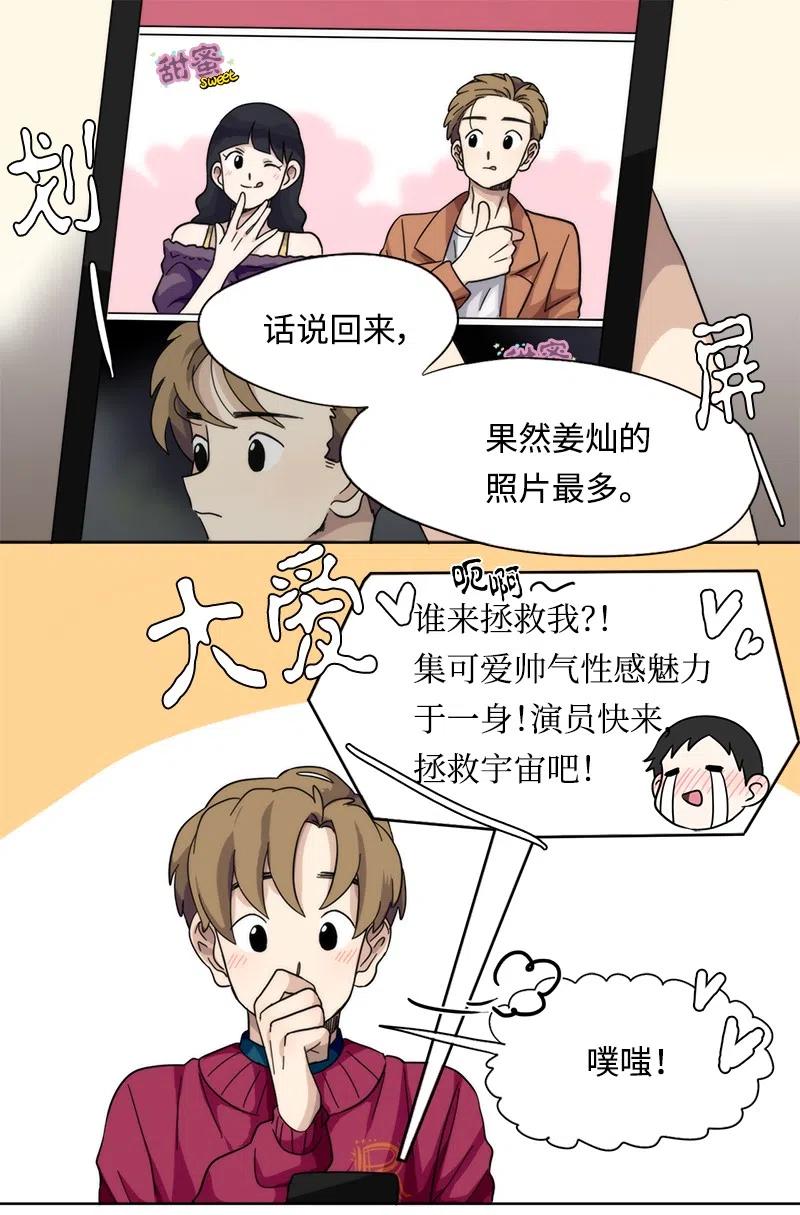 《我的SNS专属机器人竟然是男神本尊？》23 23 第8页