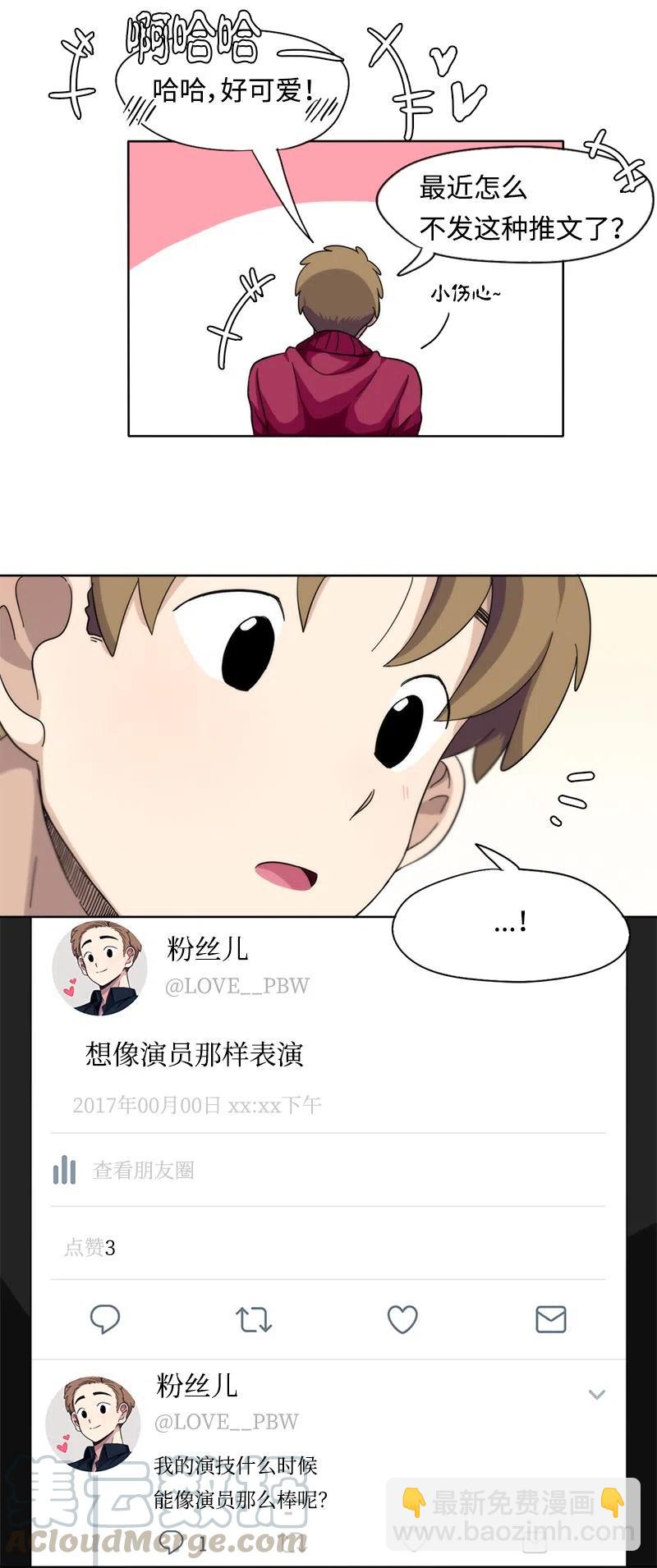 《我的SNS专属机器人竟然是男神本尊？》23 23 第9页