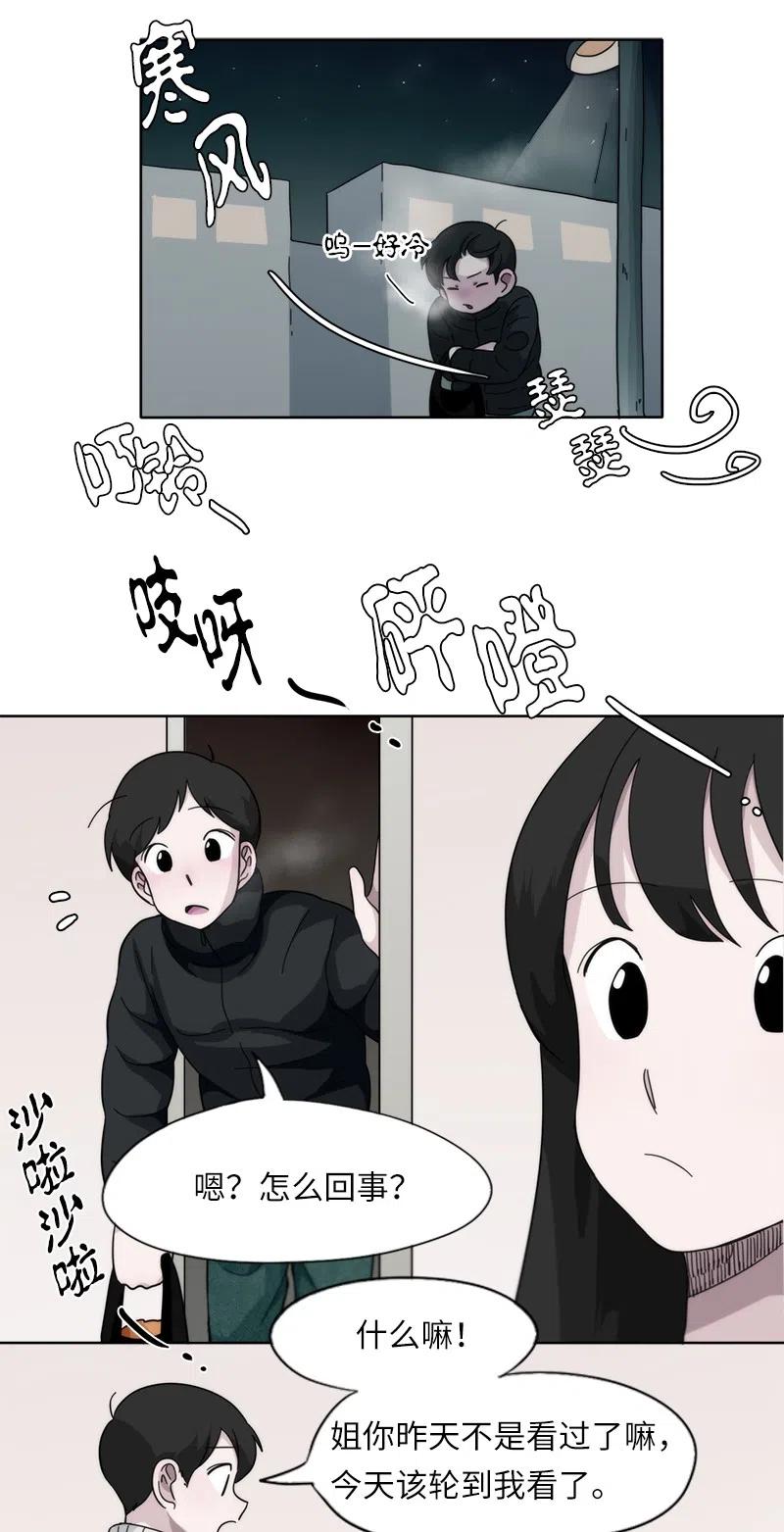 《我的SNS专属机器人竟然是男神本尊？》25 25 第12页