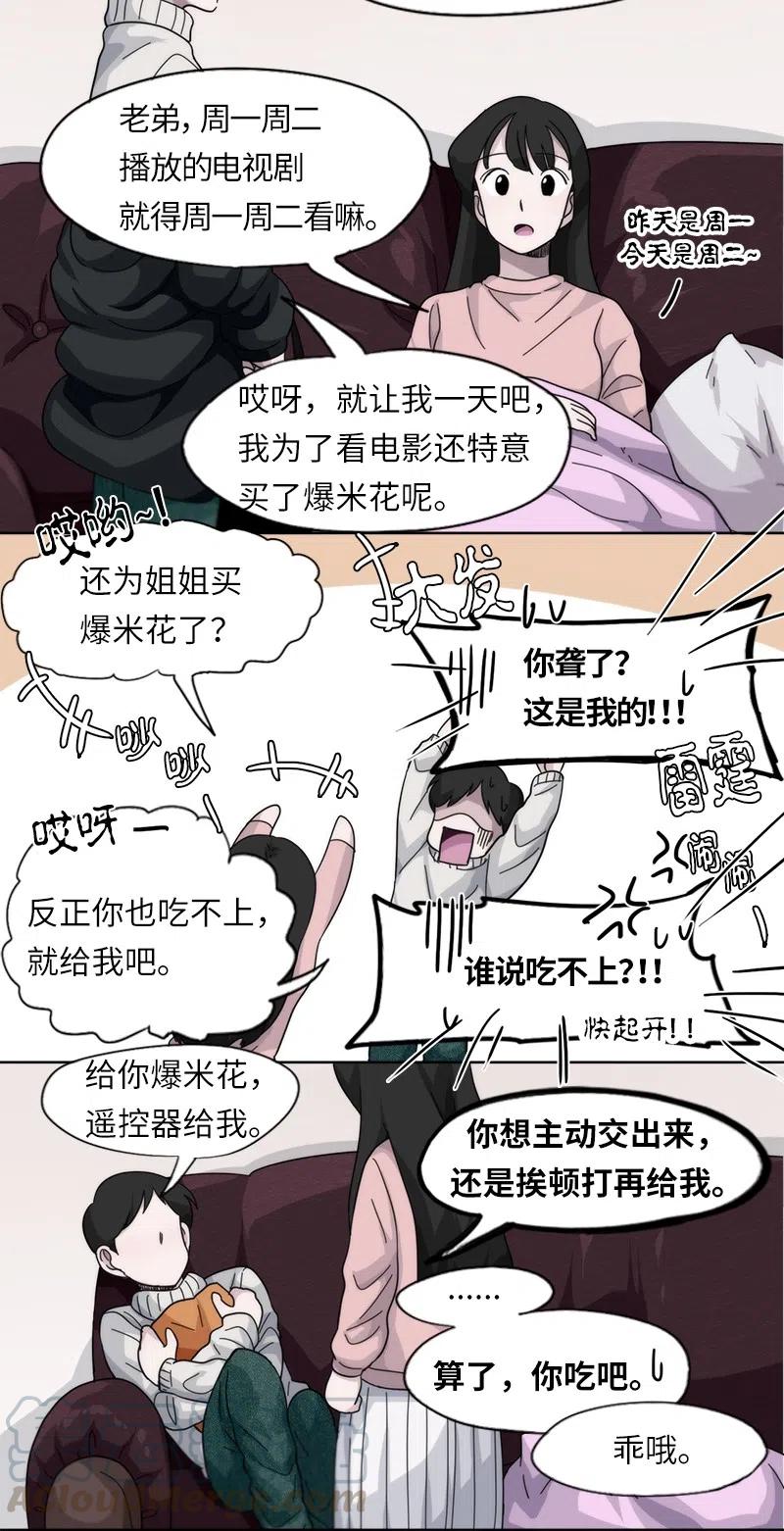 《我的SNS专属机器人竟然是男神本尊？》25 25 第13页