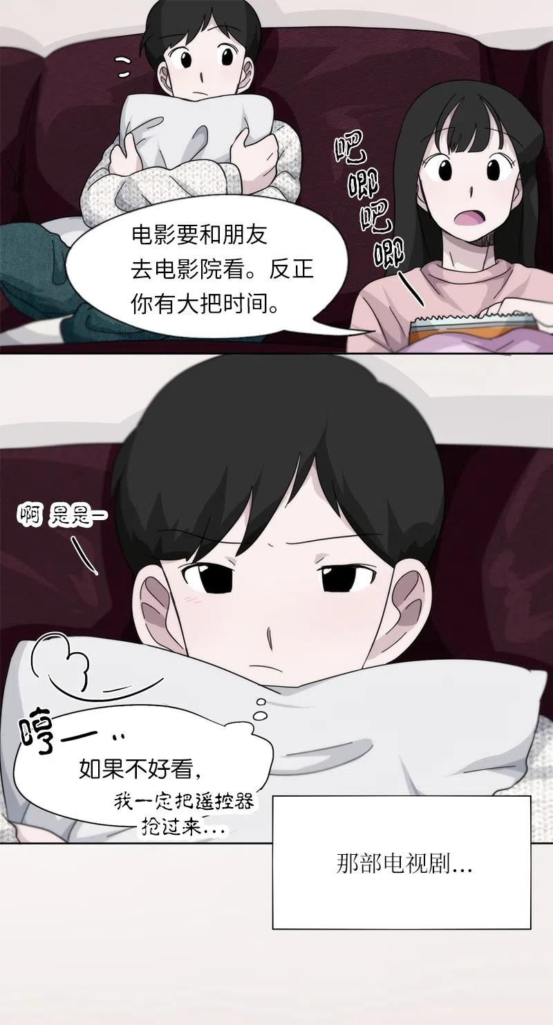 《我的SNS专属机器人竟然是男神本尊？》25 25 第14页