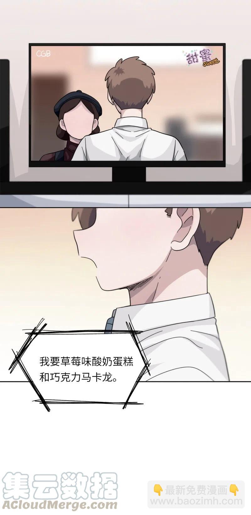 《我的SNS专属机器人竟然是男神本尊？》25 25 第15页