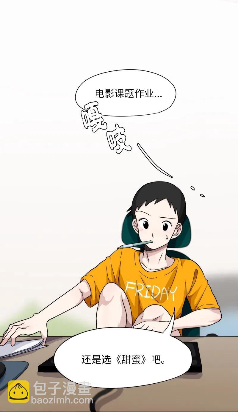《我的SNS专属机器人竟然是男神本尊？》25 25 第2页