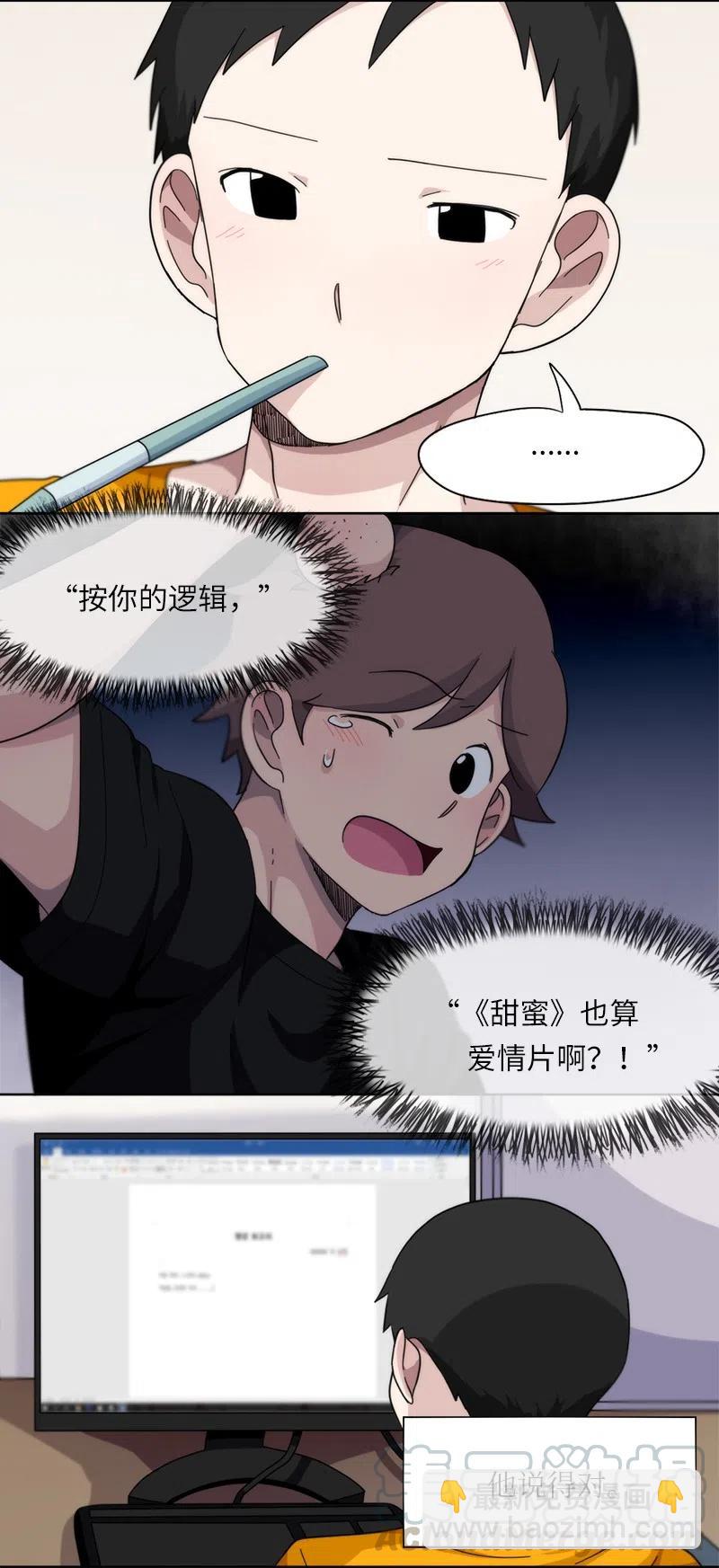 《我的SNS专属机器人竟然是男神本尊？》25 25 第3页