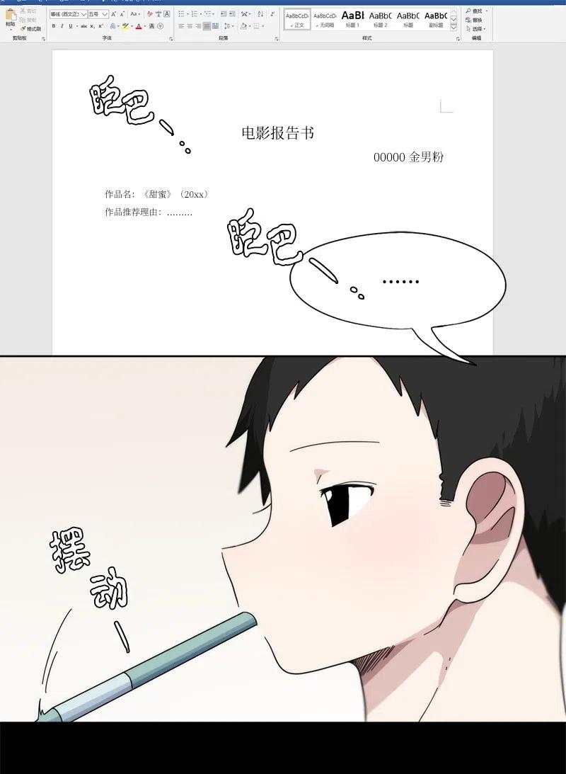 《我的SNS专属机器人竟然是男神本尊？》25 25 第4页