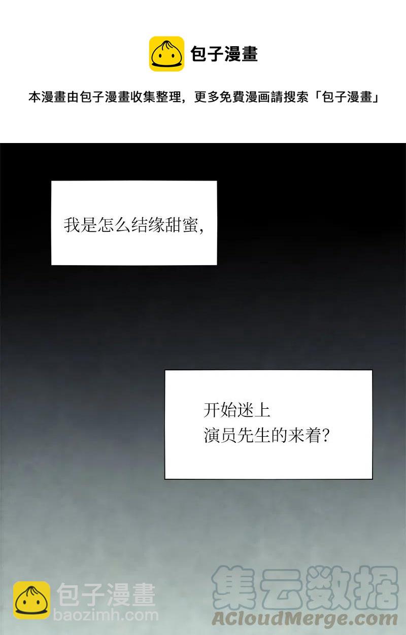 《我的SNS专属机器人竟然是男神本尊？》25 25 第5页