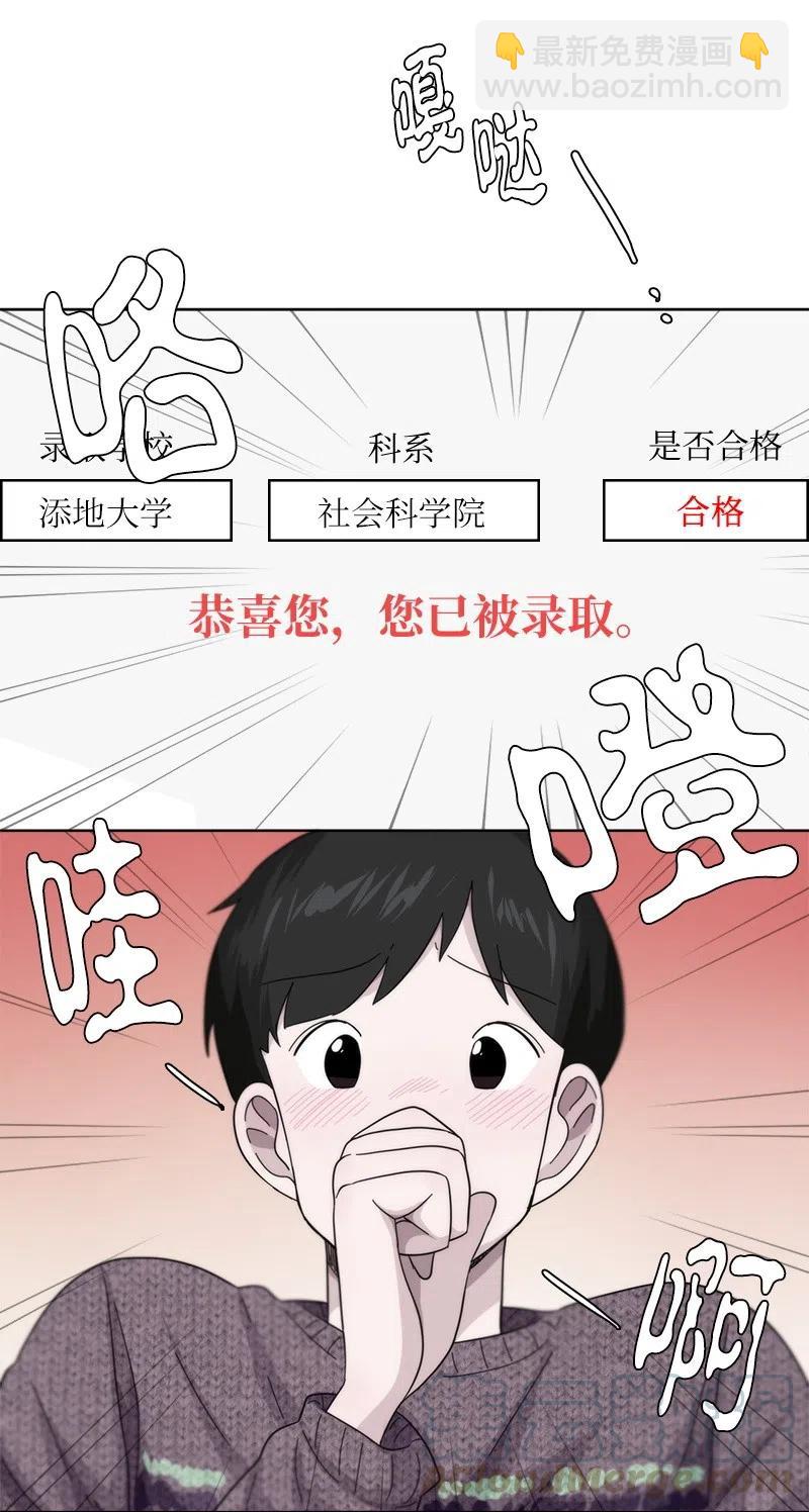 《我的SNS专属机器人竟然是男神本尊？》25 25 第7页