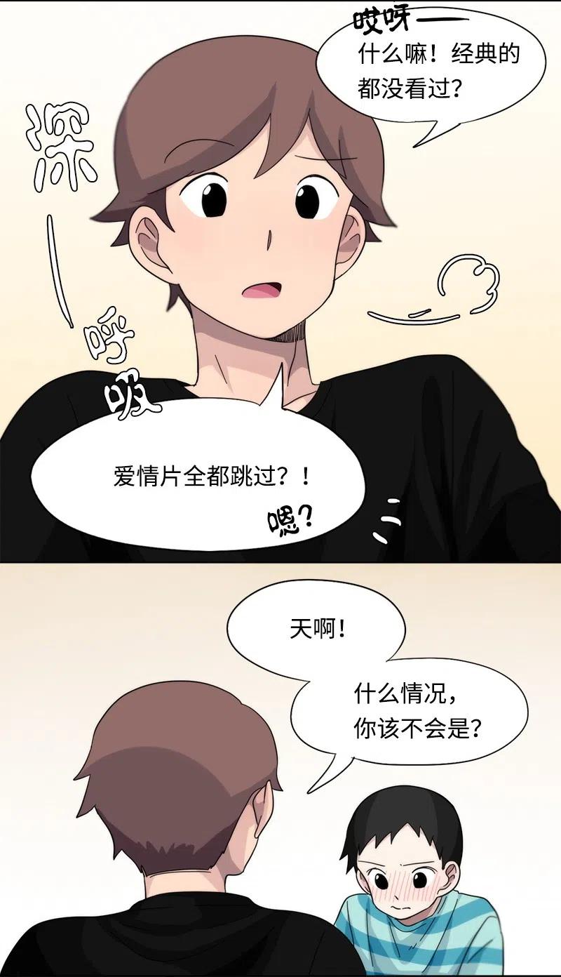 《我的SNS专属机器人竟然是男神本尊？》24 24 第10页