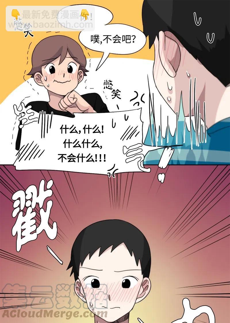 《我的SNS专属机器人竟然是男神本尊？》24 24 第11页
