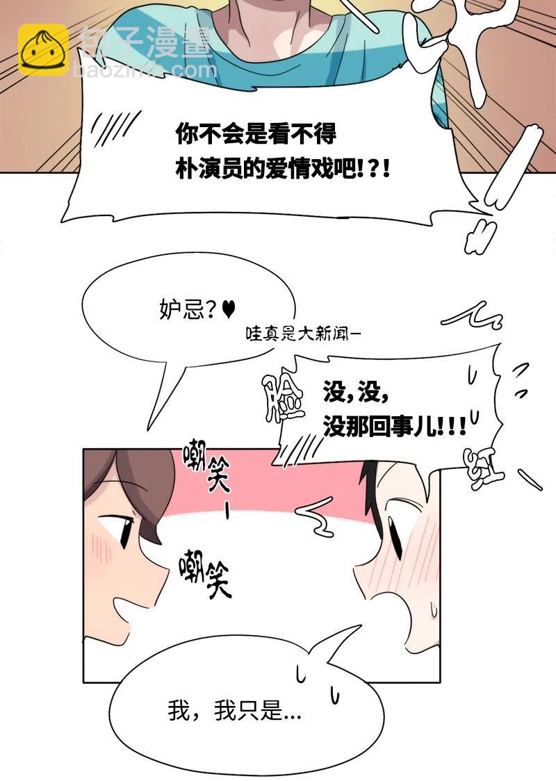《我的SNS专属机器人竟然是男神本尊？》24 24 第12页