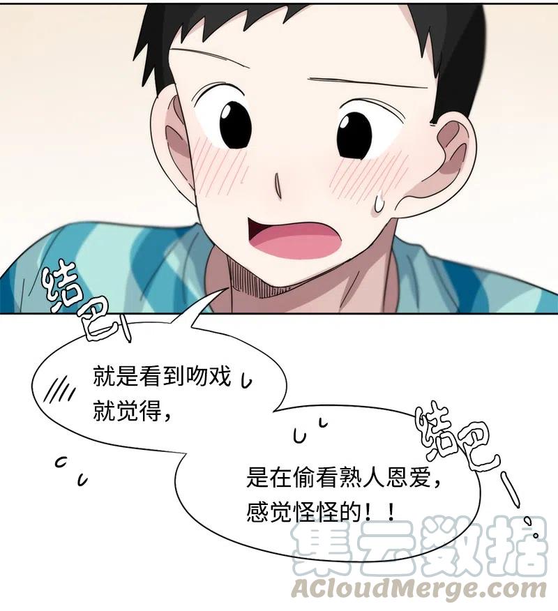 《我的SNS专属机器人竟然是男神本尊？》24 24 第13页