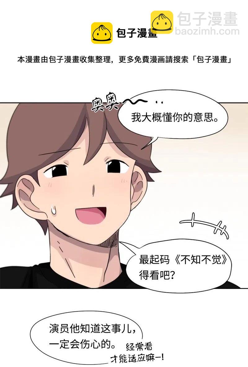 《我的SNS专属机器人竟然是男神本尊？》24 24 第14页