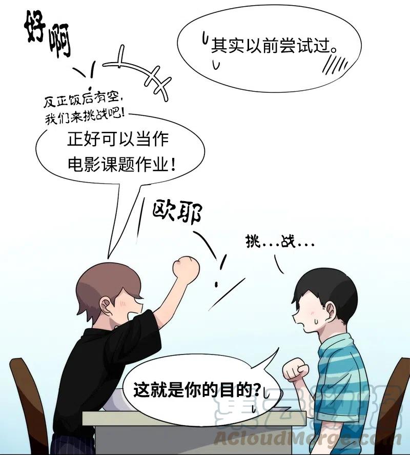 《我的SNS专属机器人竟然是男神本尊？》24 24 第15页