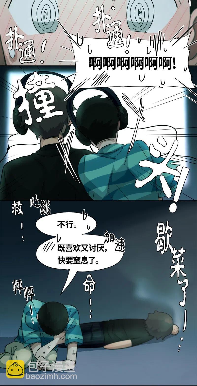 《我的SNS专属机器人竟然是男神本尊？》24 24 第20页
