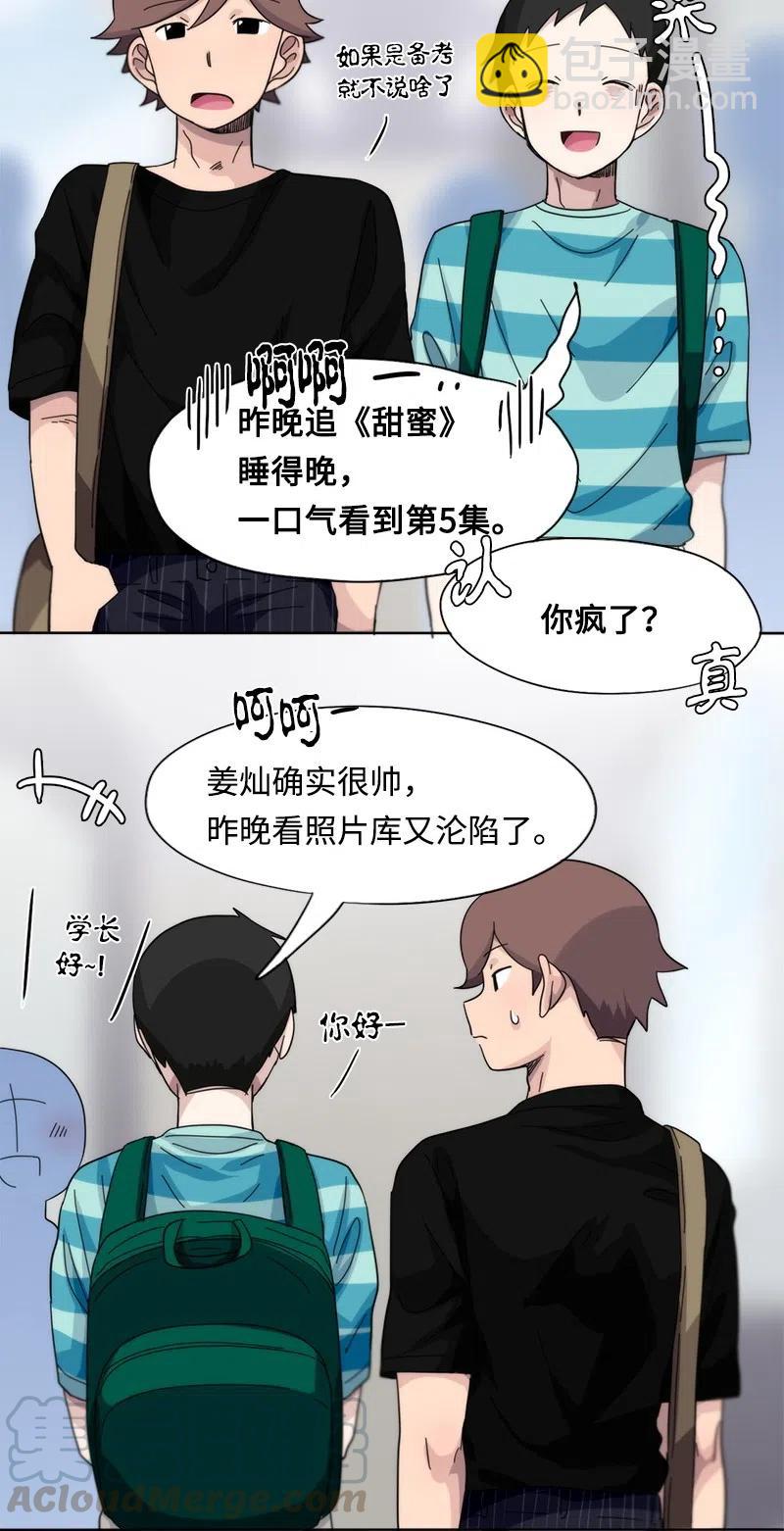 《我的SNS专属机器人竟然是男神本尊？》24 24 第3页
