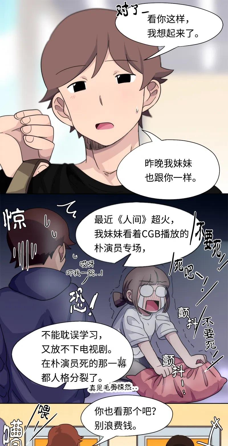 《我的SNS专属机器人竟然是男神本尊？》24 24 第4页