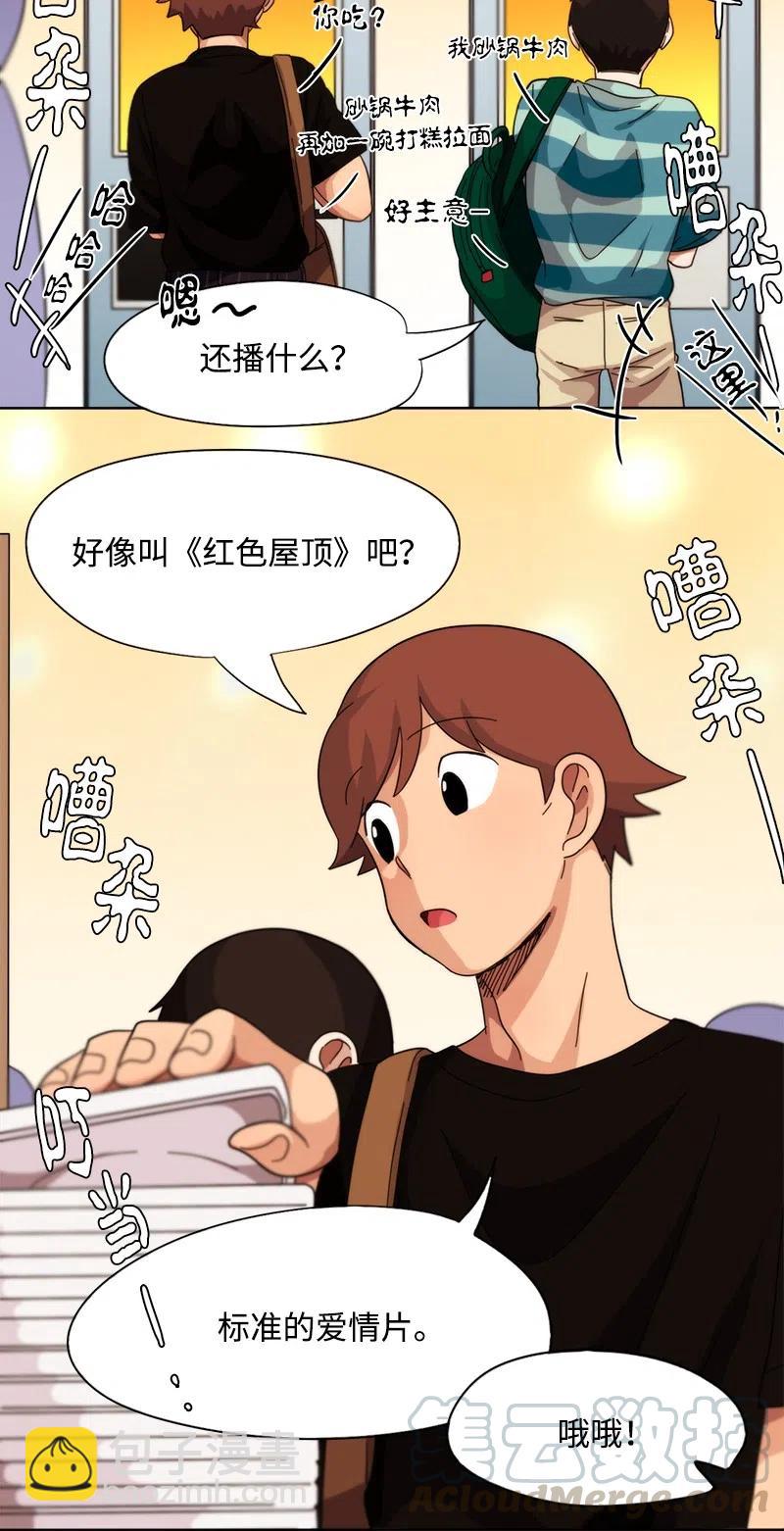 《我的SNS专属机器人竟然是男神本尊？》24 24 第5页