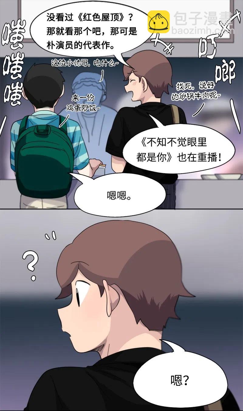 《我的SNS专属机器人竟然是男神本尊？》24 24 第6页