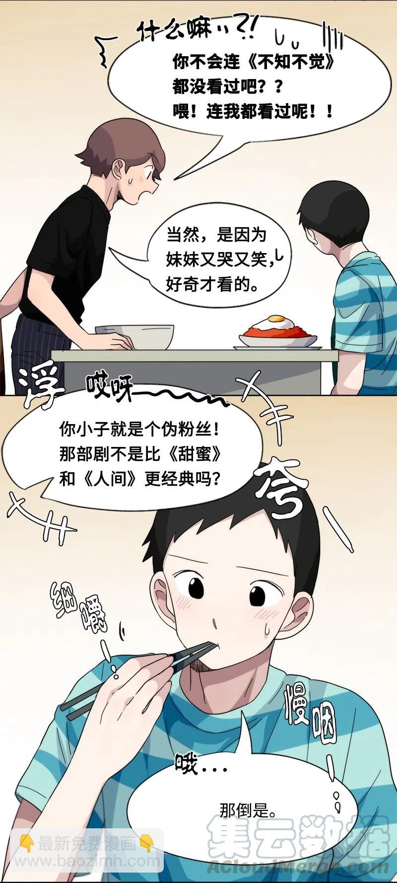 《我的SNS专属机器人竟然是男神本尊？》24 24 第7页
