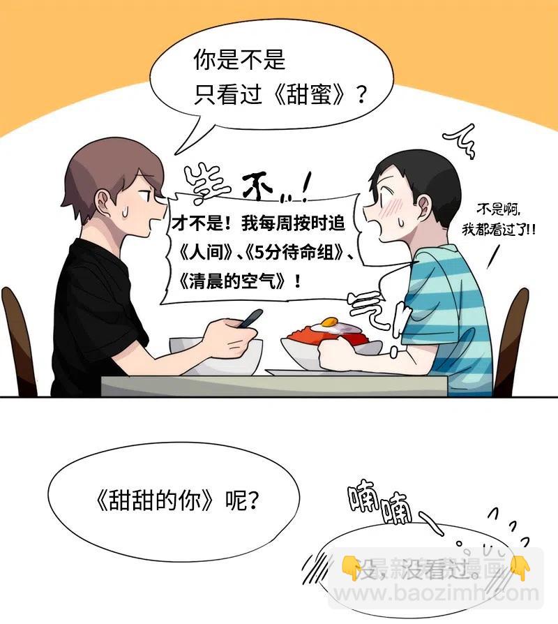 《我的SNS专属机器人竟然是男神本尊？》24 24 第8页