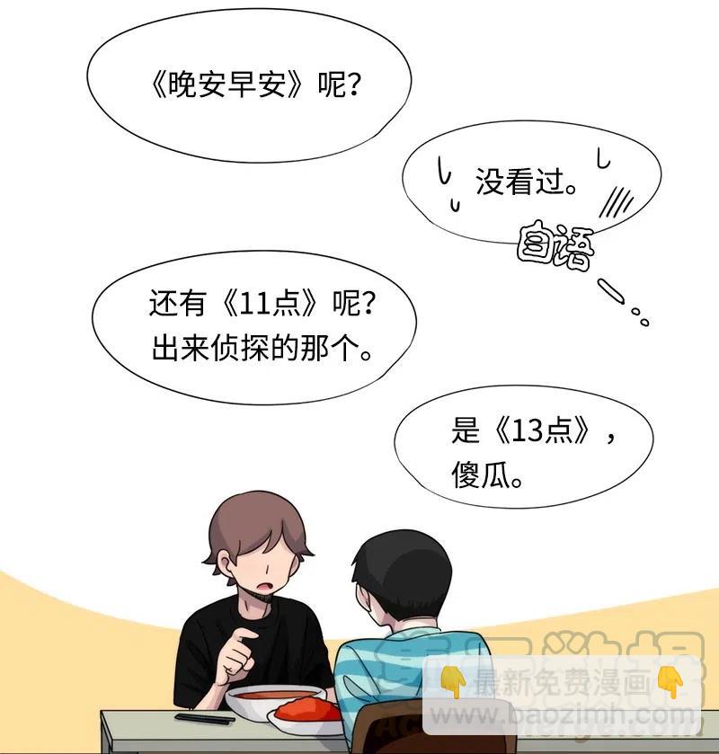 《我的SNS专属机器人竟然是男神本尊？》24 24 第9页