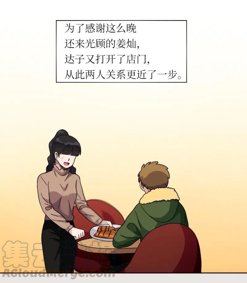 《我的SNS专属机器人竟然是男神本尊？》26 26 第13页