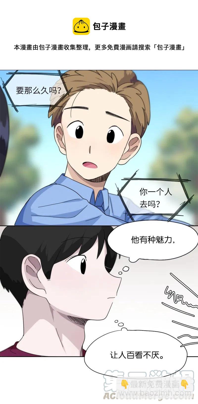 《我的SNS专属机器人竟然是男神本尊？》26 26 第17页