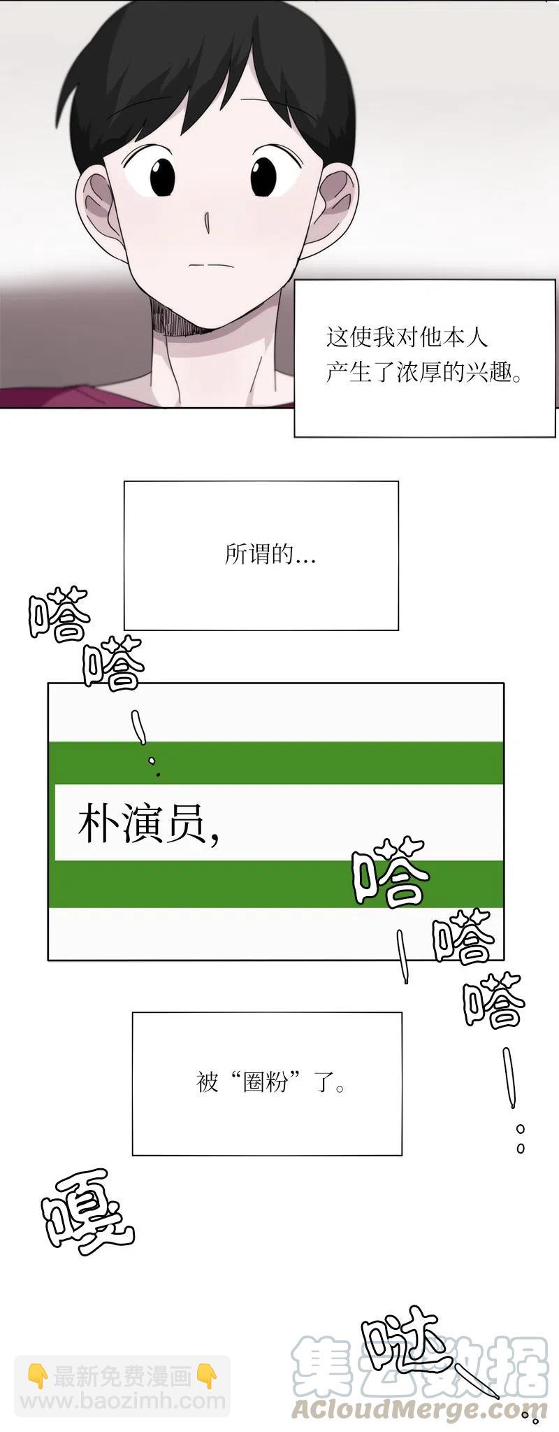 《我的SNS专属机器人竟然是男神本尊？》26 26 第19页