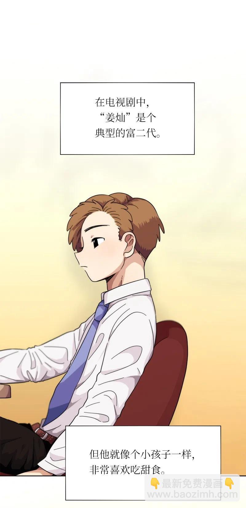 《我的SNS专属机器人竟然是男神本尊？》26 26 第2页