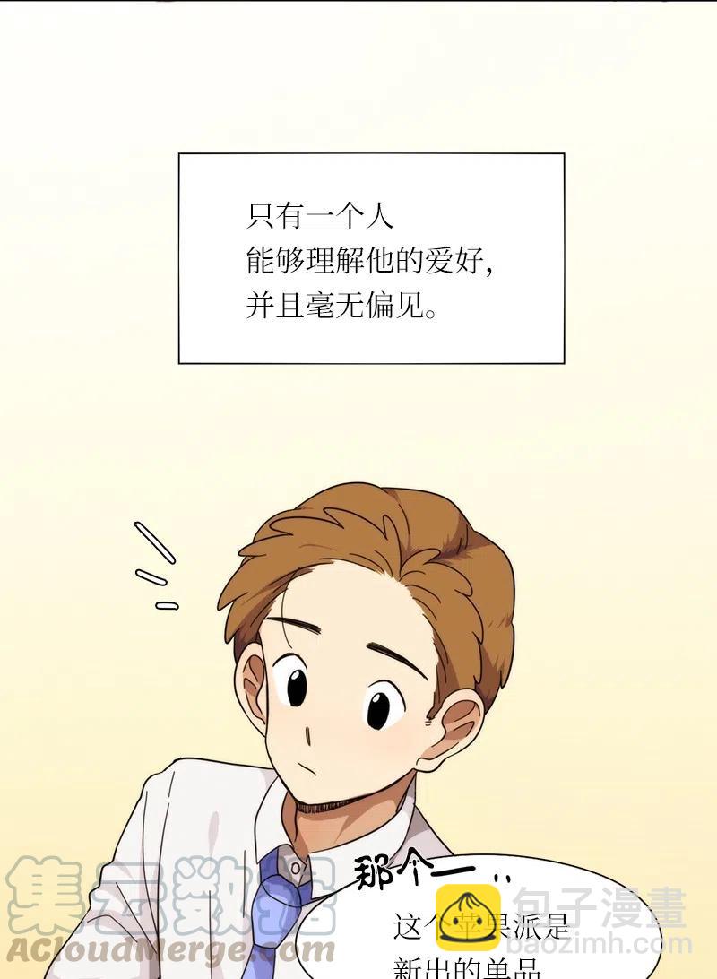 《我的SNS专属机器人竟然是男神本尊？》26 26 第5页