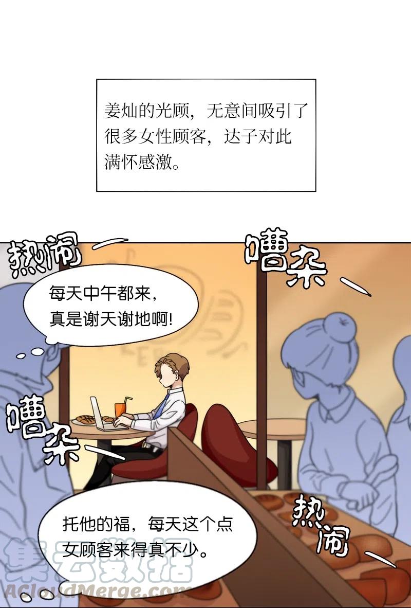 《我的SNS专属机器人竟然是男神本尊？》26 26 第7页