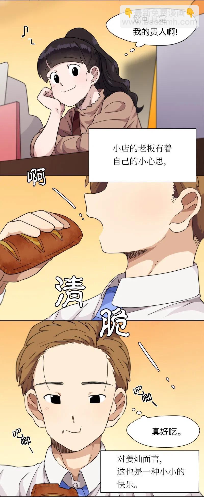 《我的SNS专属机器人竟然是男神本尊？》26 26 第8页