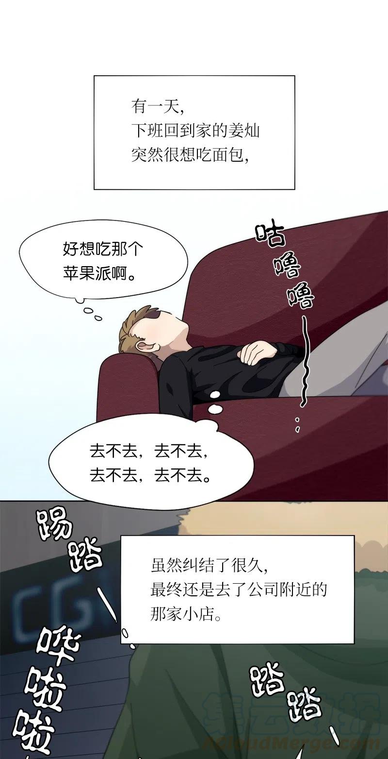《我的SNS专属机器人竟然是男神本尊？》26 26 第9页